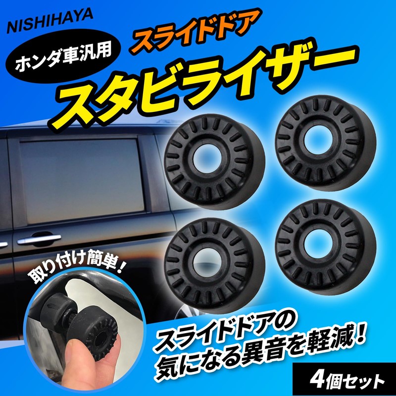 Nishihaya Honda Universal Sliding Door Stabilizer Quiet Rubber Cover Odyssey