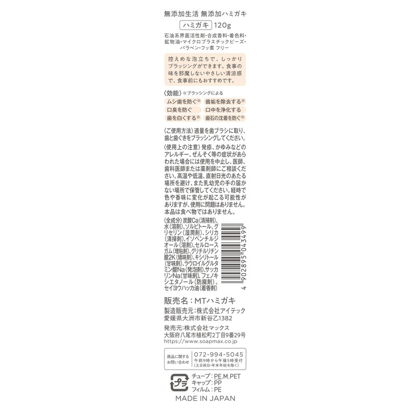 Additive-Free Lifestyle Additive-Free Toothpaste 4.2 oz (120 g)