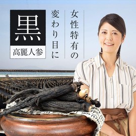 シードコムス 黒 高麗人参 サプリメント 健康 サプリ サプリメント 黒人参 高麗人参 オタネニンジン 朝鮮人参 和漢素材 (約1ヶ月分 30粒)