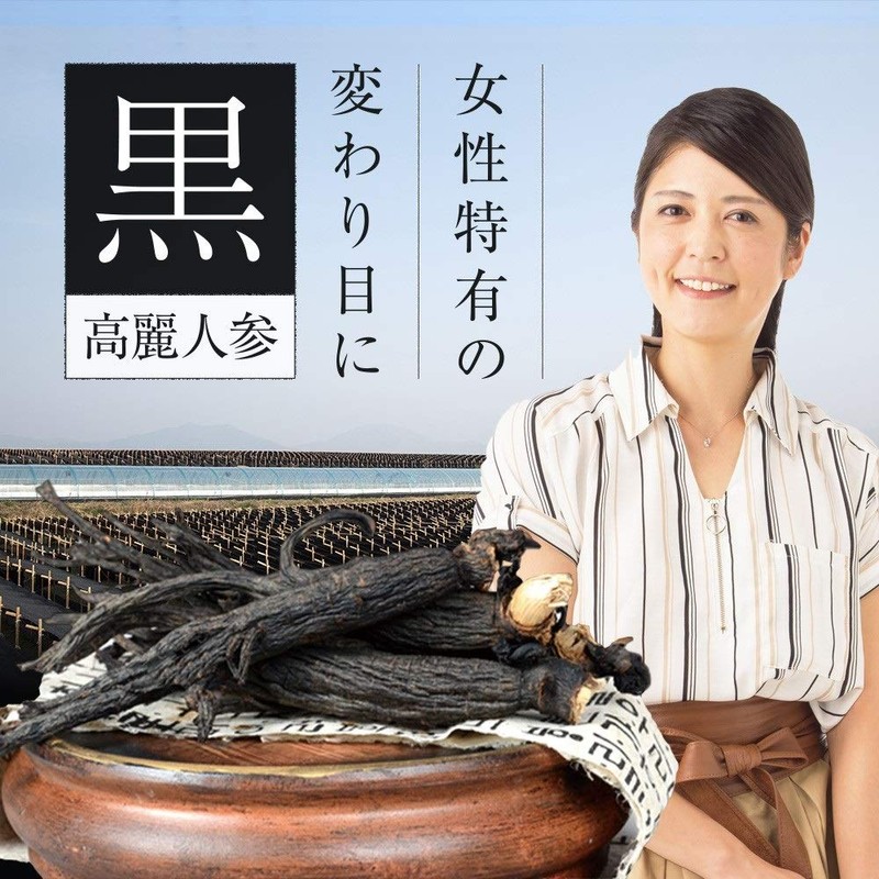 シードコムス 黒 高麗人参 サプリメント 健康 サプリ サプリメント 黒人参 高麗人参 オタネニンジン