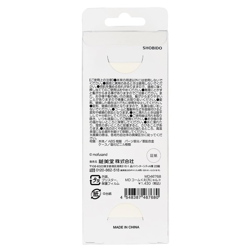 mofusand Shrimp Comb