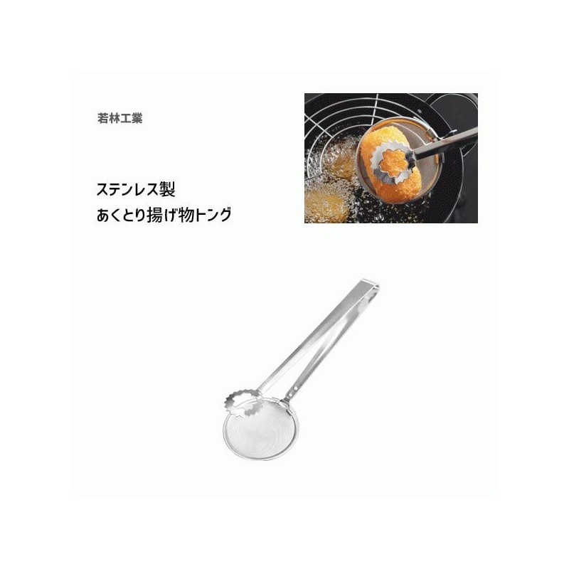 Fried Tongs, Stainless Steel