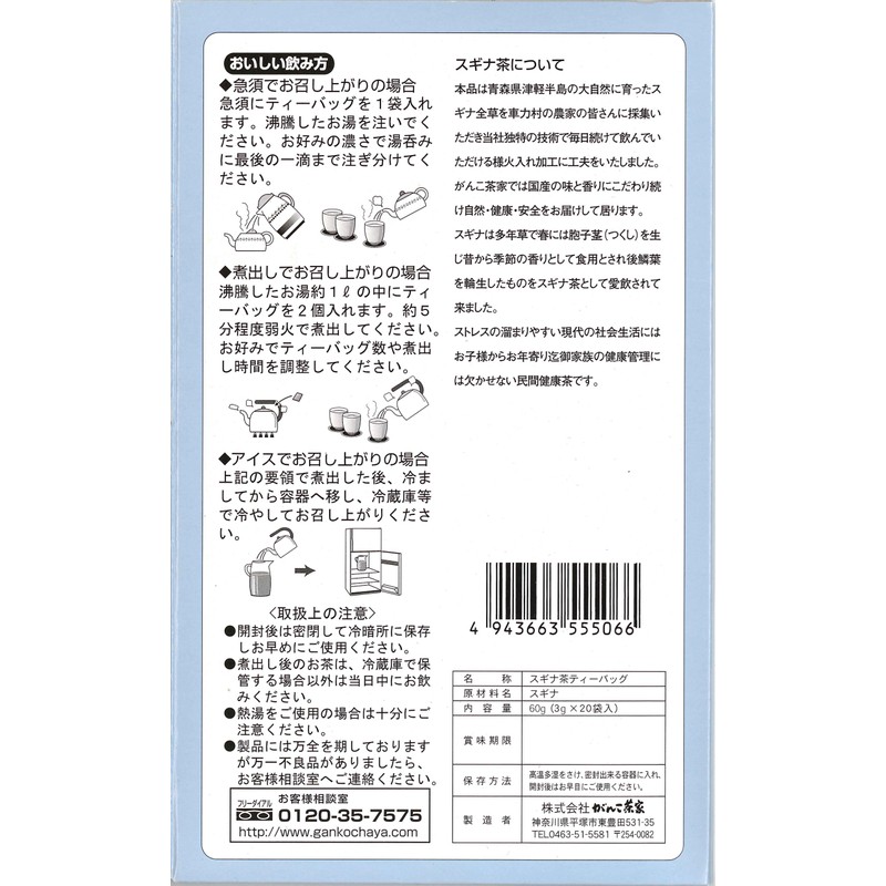 おらが村の健康茶 スギナ茶 60g(3g×20袋)