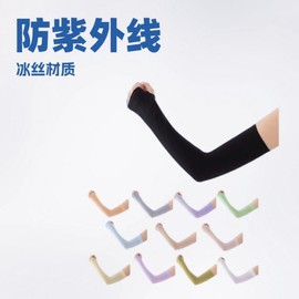 Women's Summer Ice Silk UV Protection Cooling Arm Sleeves for Driving and Cycling One Size/Whsp053-F Light Blue [Cross-border] 10ea