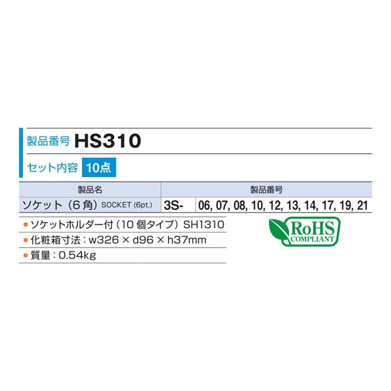 HS310