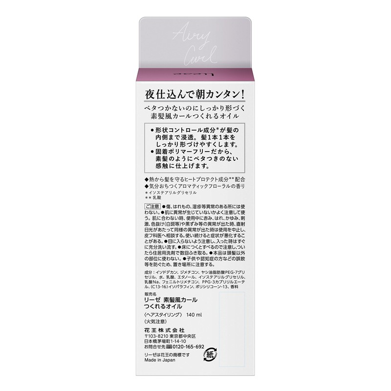 Liese Hair Style Curling Oil 140ml