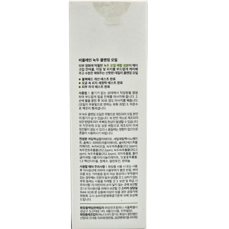 Be Plain Mung Bean Mildly Acidic Foam 160ml + Mung