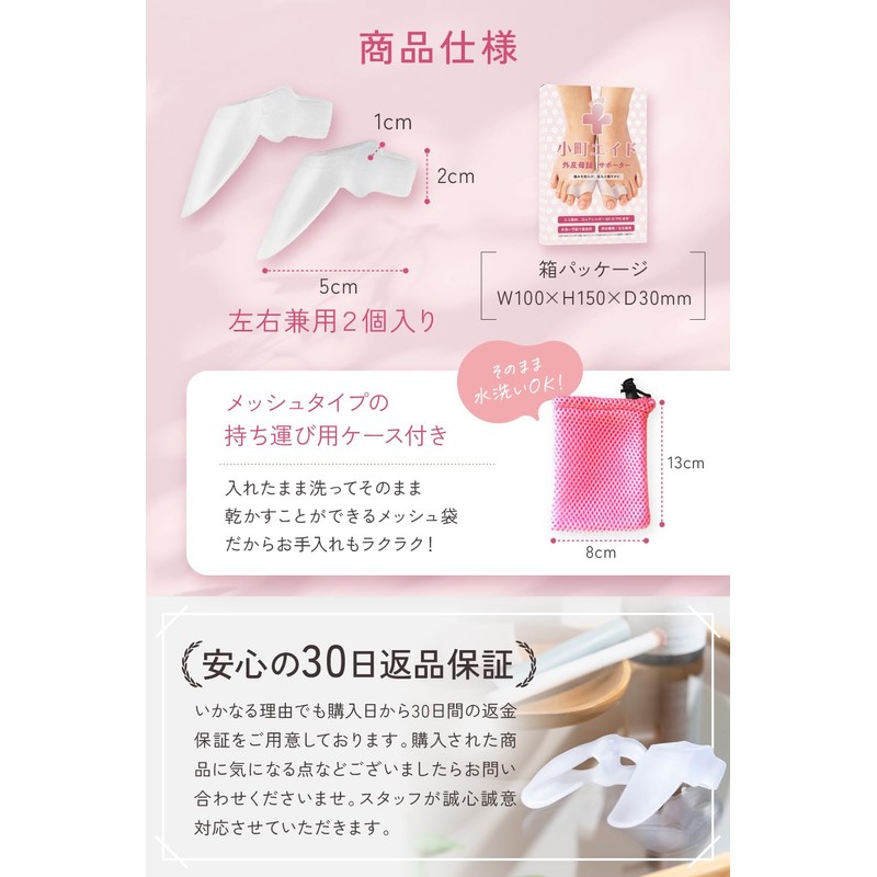 【もちっやわっふわ】小町エイド 母趾 サポーター【専門院共同】足指 広げる 専用ケース付 繰り返し使える TPE素材