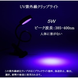 LED Black Light - UV Ultraviolet Clip Light, 5W, USB Powered, Easy Operation, Angle Adjustable, 385-400 nm, LED UV Light, Bar Light, Resin Curing Light, Wedding, Party, Stage, Illumination, Fluorescent Makeup, Fluorescent Agent Residue Check, Pet Pee Rem