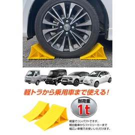 Rikopin Tire Stopper, Set of 2, Length 8.7 x Width 4.8 x Height 4.1 inches (219 x 123 x 106 mm), Wheel Chocks, Wheel Fasteners, Ramp, Maintenance Ramp, Recommended by Automobile Mechanics, Jack Up