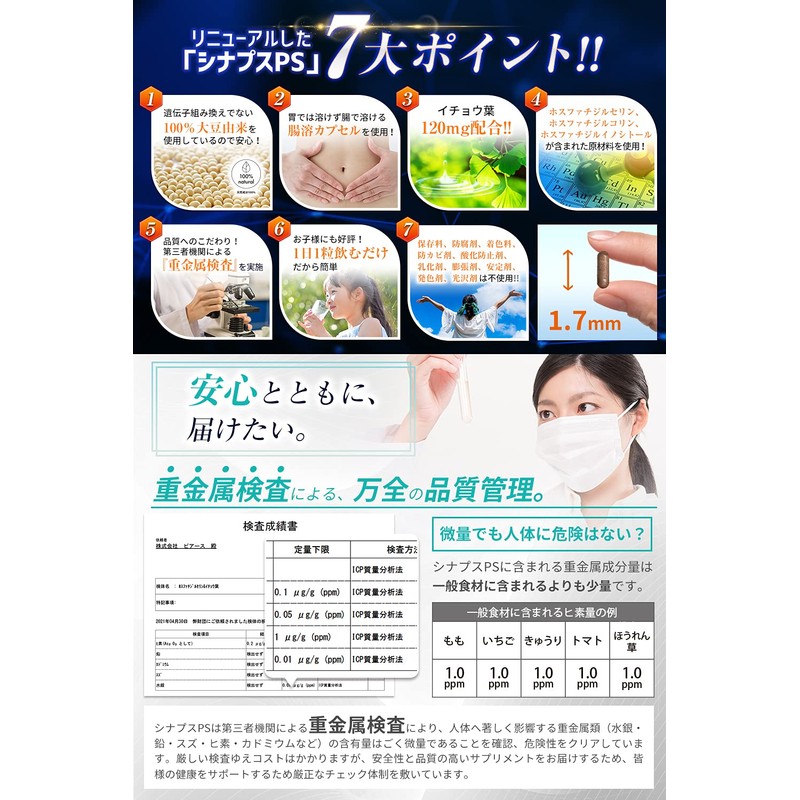 La-idea ホスファチジルセリン サプリ PS イチョウ葉 120mg シナプスPS ホスファチジルコリン ホスファチジルイノシトール 子供