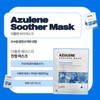 Santé Azulene Soother Mask 1box Moisture Soothing Cooling / 상떼