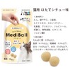 MediBall Mediball for cats, scallop stew flavor