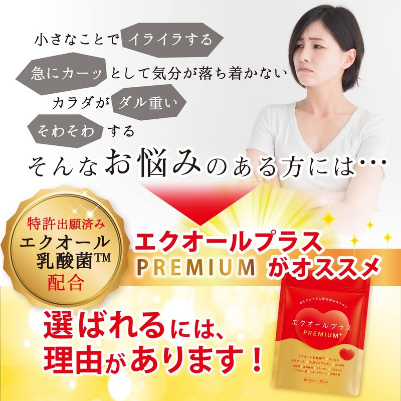 エクオールプラスPREMIUM エクオール イソフラボン 5-ALA 高麗人参 GABA イヌリン 大人女性の美と健康に 国内製造 90粒