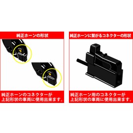 MITSUBA SZ-1151 Horn Conversion Cord 1