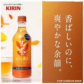 Kirin Nama Cha Hojicha Rich Roasted Green Tea 17.7 fl.oz. (525ml) PET (Pack of 12) - MADE IN JAPAN - Limited Stock