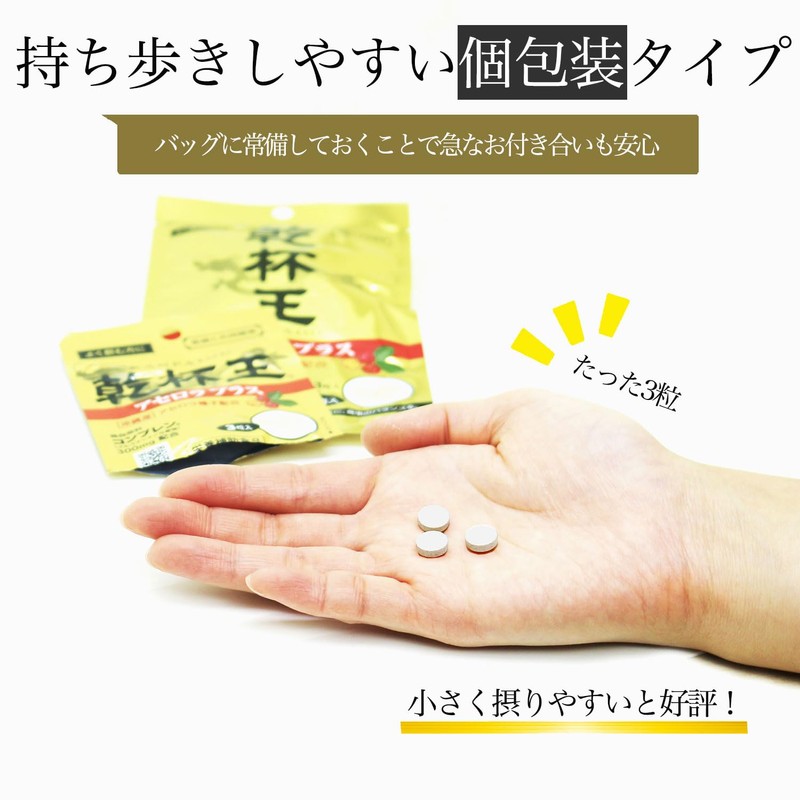 ナチュラス 乾杯王 (医師と共同開発) パーティーや乾杯のお供に （ 10包入×3 / 個包装タイプ/1包3粒入/1回目安3～9粒) コンプレン/オルチニン/沖縄産アセロラ種子配合 ウコン