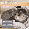 EU SOU Cat Muzzle Anti-Bite Nail Clippers Cat Headgear Mask