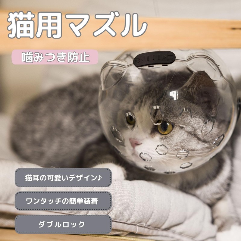 EU SOU Cat Muzzle Anti-Bite Nail Clippers Cat Headgear Mask