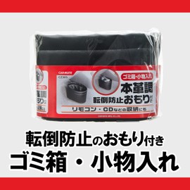 カーメイト 車用 ゴミ箱 スリムダストミニ おもり付き 本革調 ブラック CZ305