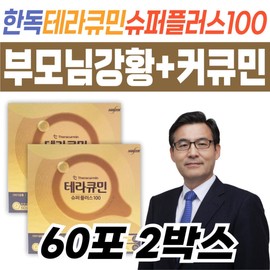 Recommended gift for middle-aged parents: Terracurmin Super Plus 100 Curcumin Premium Care Inner Beauty Care Turmeric Water-Soluble Source / 중장년 부모님 선물 추천 테라큐민 슈퍼 플러스 100 커큐민 프리미엄 관리 이너 뷰티 케어 울금 수용성 원