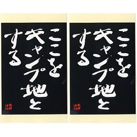 This is a campsite: Wednesday's name sticker x 2 sheets [Size] Height 4.9 x Width 3.4 inches (12.5 cm) x Width 3.4 inches (8.6 cm)