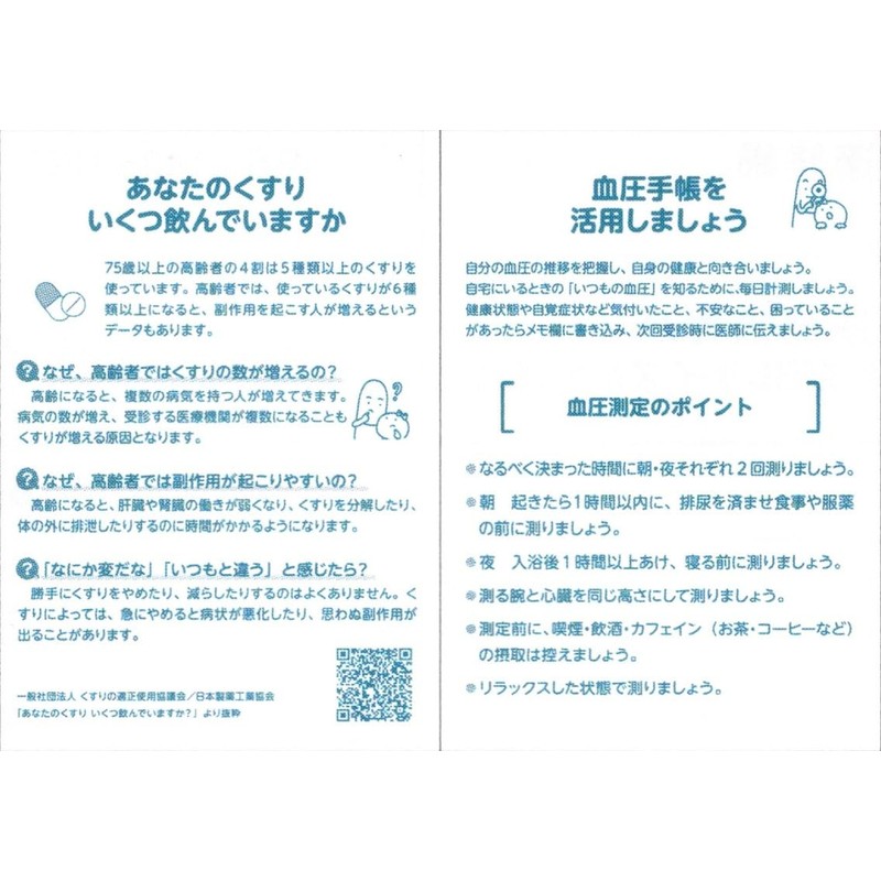 大きめサイズ 血圧手帳 数値式 シンプル B6サイズ（128✕182mm 32ページ） TB-0304