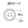 Takagi QG400S06 Joint Two-way Hose Fitting (0.2 inch (6 mm);