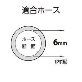 Takagi QG400S06 Joint Two-way Hose Fitting (0.2 inch (6 mm); Compatible Inner Diameter of Hose: 0.2 inch (6 mm)
