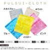 Copa Corporation T0100100-17 Pulse Cloth Set of 5, Blue, Yellow,