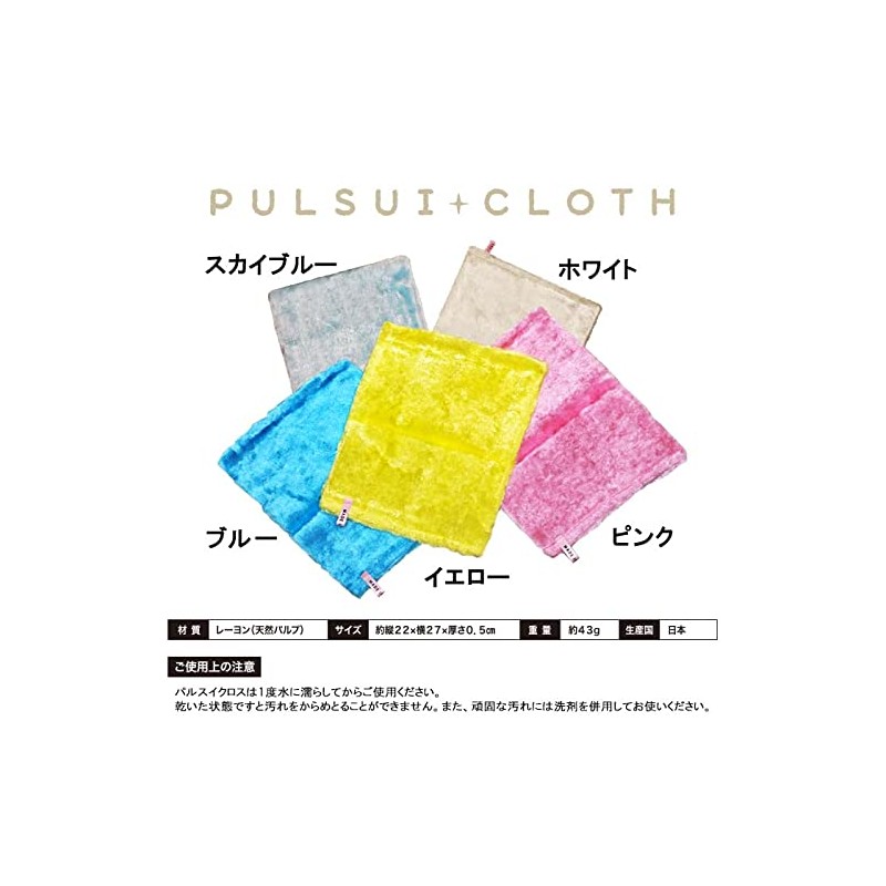 Copa Corporation T0100100-17 Pulse Cloth Set of 5, Blue, Yellow,