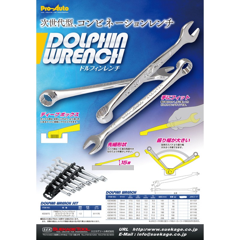 Suekage Tool Pro-Auto Dolphin Wrench 0.5 inch (13 mm) 43DW130