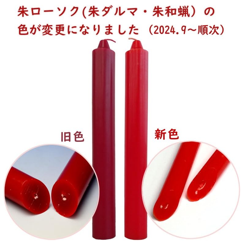 朱ダルマ ローソク 20号/3本 燃焼時間約9時間 225g 日本製 （赤いローソク）