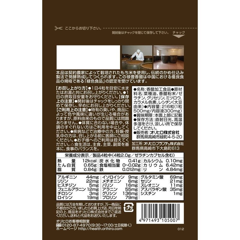 オリヒロ　香醋カプセル徳用　２１６粒【３袋セット】