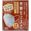 Includes 20 test masks, made in Japan, individually packaged, 5