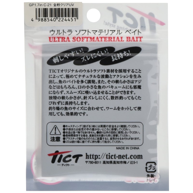 ティクト(TICT) ギョピン 1.7インチ C-21 金粉クリアUV