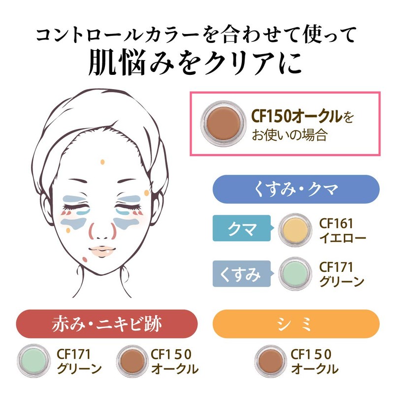 Concealer Cover Face CF150 Ochre (Partial Base Makeup, Made in
