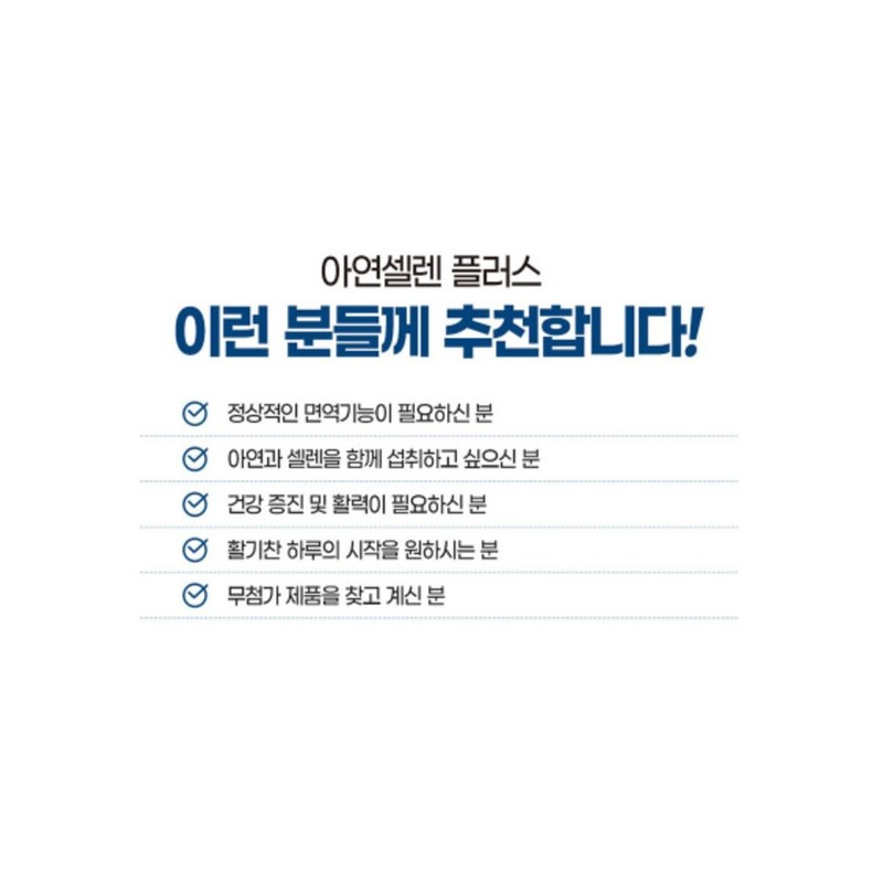 고함량 아연 셀레늄 셀렌 ZINC 셀리늄 아연하루권장량 100% High Concentration