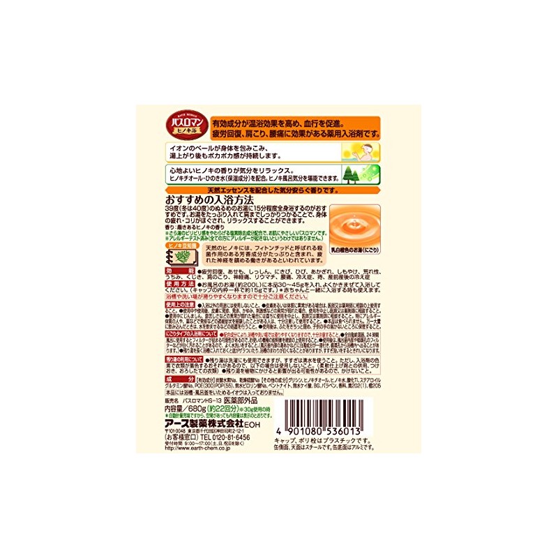 バスロマン ヒノキ浴