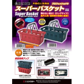 Ringstar SBS-200 Super Basket SB Side Box 7.9 x 2.8 x 2.4 inches (200 x 70 x 62 mm)
