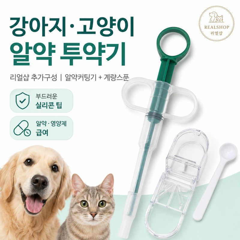 리얼샵 고양이 강아지 알약먹이기 올인원 키트 고양이 강아지 필건 반려동물