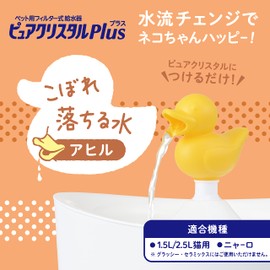 Pure Crystal Plus Duck Water Flow Change Attachment, Pure Crystal, For 1.5L/2.5L Cats, Mearo Lower Urinary Tract Health