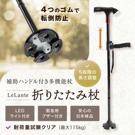 【専門家が推薦】 LeLante 杖 4本足 折りたたみ杖 つえ 軽量 高齢者 ギフト 男女兼用 自立式