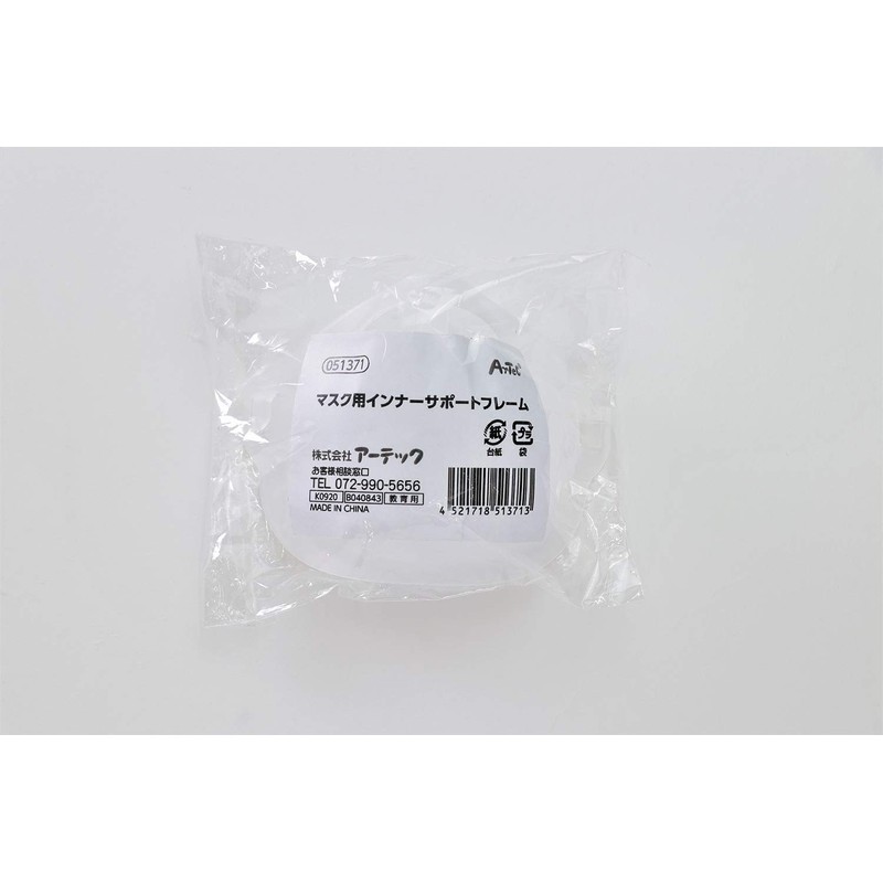 Artec 51371 Inner Support Frame for Mask/Fits Inside Mask/Keeps Lips/Breathe