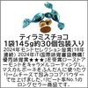 Charm Shop Pure Re 3 Types of Mixed Stiramischoco, 10.9