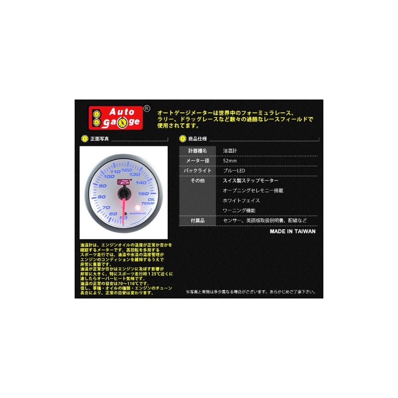Autogauge (Auto Gauge) 52 φ SM White Face Oil Heat