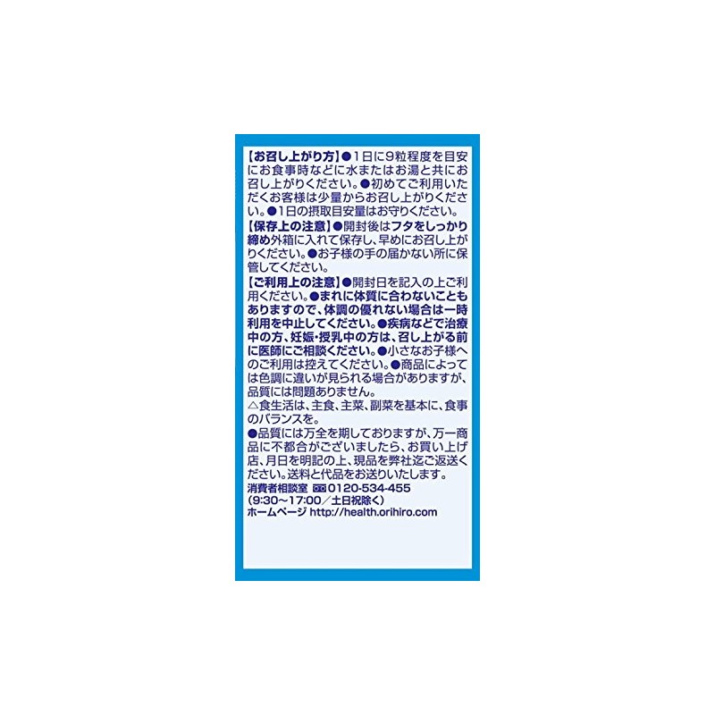 Orihiro High Purity Glucosame, Chondroitin, Low Molecular Hyaluronic Acid, 270