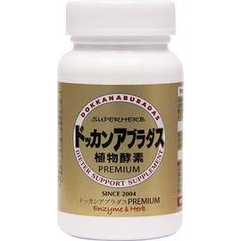 ハーブ健康本舗 公式 ドッカンアブラダス PREMIUM 180粒入 / 約30日分