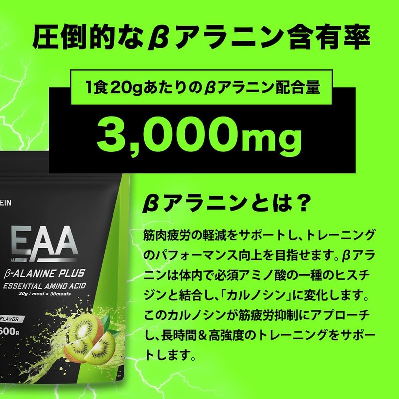 Zapro EAA Beta Alanine PLUS Kiwi Flavor 600g, 30 Servings,