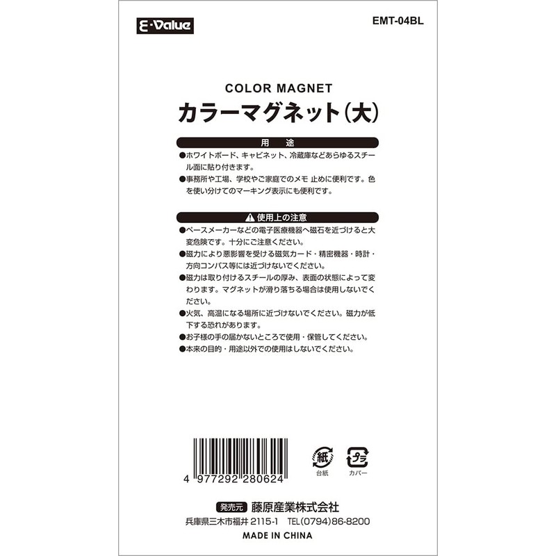 E-Value EMT-04BL Color Magnets, Large, 1.6 inches (40 mm), 4